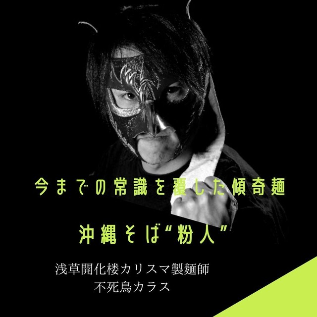 冷やし中華にもぴったり!浅草開化楼特製麵「粉人」コナンチュ 麺のみです。 5玉