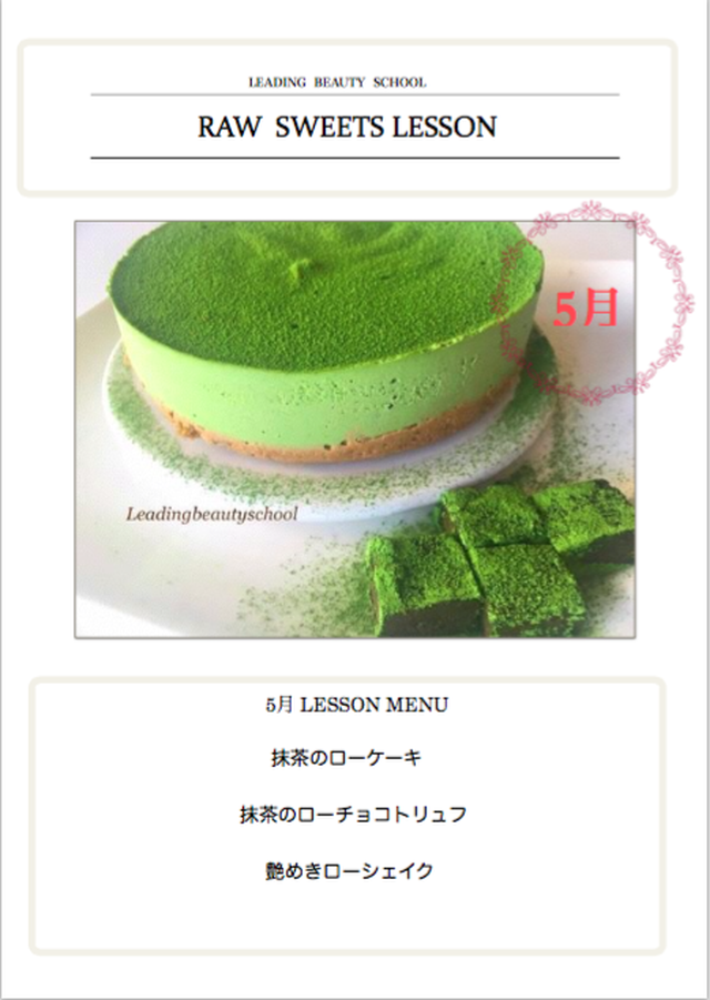 Recipe 5月のロースイーツレッスン３レシピ集 Leadingbeautyshop