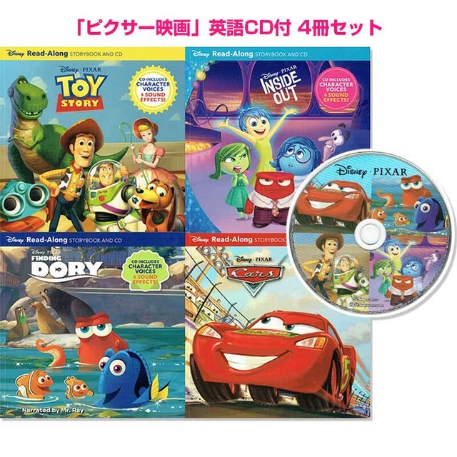 Cd付き トイ ストーリー などピクサー4作品 絵本 Cdセット 英語絵本の わんこ英語books