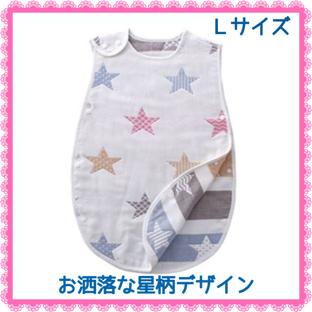 送料無料 ガーゼスリーパー 冬 l キッズサイズ 股下ボタン 赤ちゃん キッズ 6重ガーゼ 星 スター柄 おまけ付き Favoriteselect 送料無料 ガーゼスリーパー 冬 l キッズサイズ 股下ボタン 赤ちゃん キッズ 6重ガーゼ 星 スター柄 おまけ付き Favoriteselect