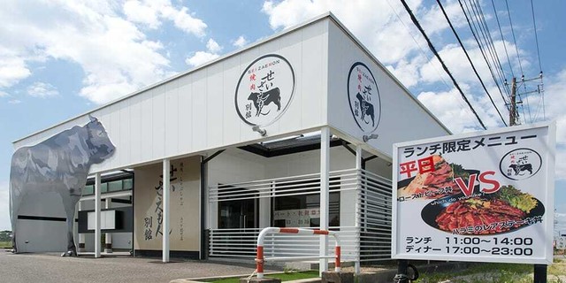 焼肉 せいざえもん 別館 Smile Coupon Store