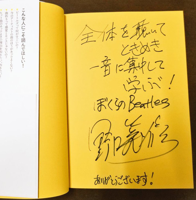 野口義修 サイン入り著書 ポール マッカートニー作曲術 よしの部 野口義修 サイン入り著書 ポール マッカートニー作曲術 よしの部