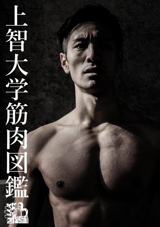 予約 上智大学筋肉図鑑 Sophia Entertainment