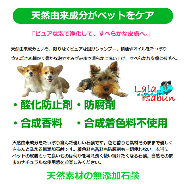 Lalasabun 手作りわんこ石鹸 自然治癒力 シャンプーバー ひばオイル 送料無料 Chialala キィアララ