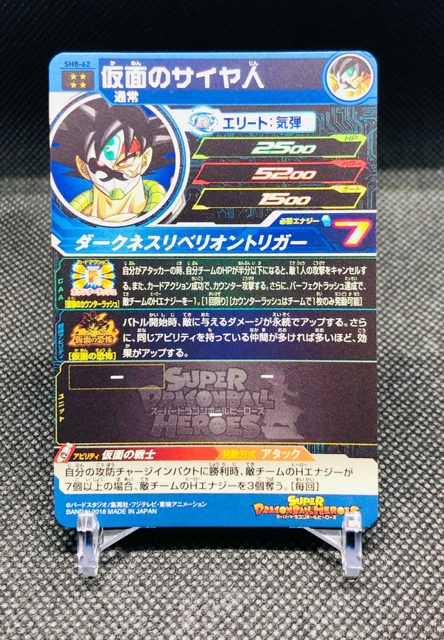 スーパードラゴンボールヒーローズ 仮面のサイヤ人 Sh8 62 Ur El エリート 大盛りあーけーど