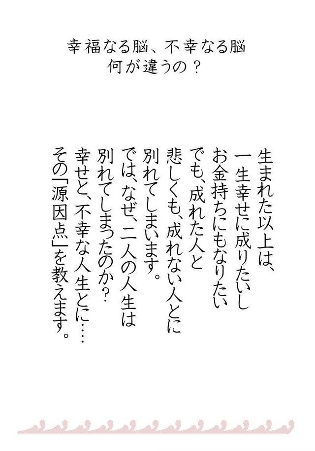 幸福なる脳 不幸なる脳 何が違うの お客様に喜ばれる店創りへの専門書
