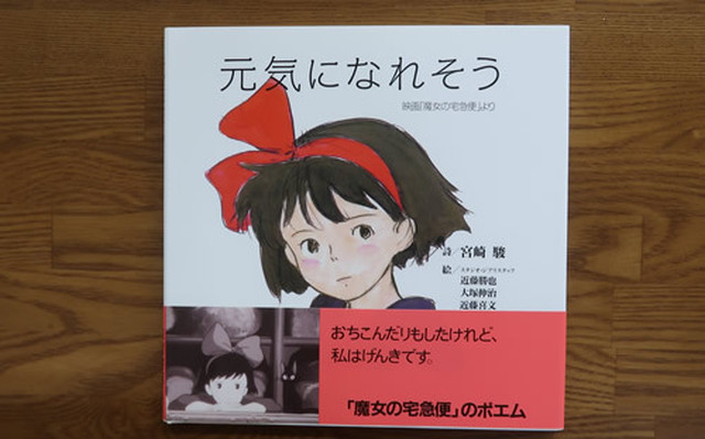 元気になれそう 映画 魔女の宅急便 より 風の駅 京都で１番小さな本屋 雑貨 オパール毛糸