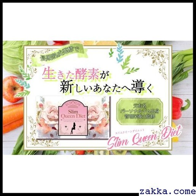 ダイエットサプリ 腸活サプリメント 酵素 スリムクイーンダイエット 745 Kkk