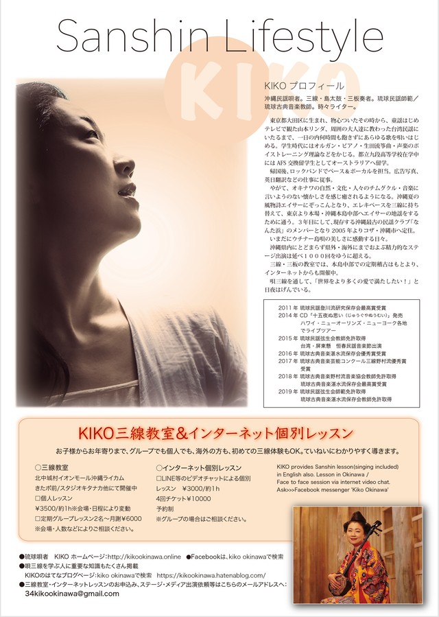 Kiko先生の唄三線レッスン チケット Kikookinawa