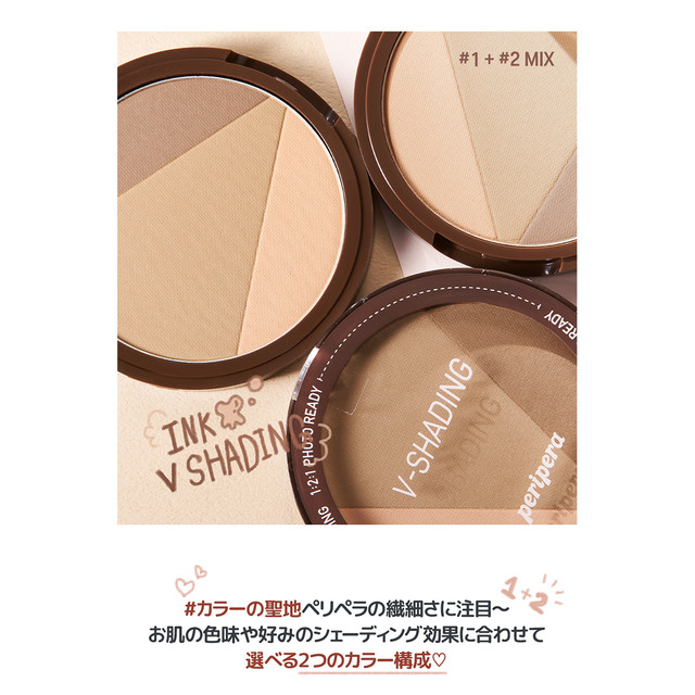 ペリペラ インク ブイ シェーディング 韓国コスメ Peripera V ベースメイク 送料無料 Allure