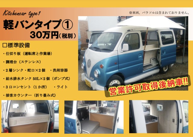 かわいいキッチンカーで自分のお店を始めよう 軽バンタイプ30万円から開業 Food Truck Factory