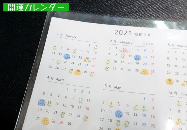 21年 一粒万倍日 天赦日 新月 満月 夏至など シール 開運カレンダーset なゆー さんのオンラインショップ