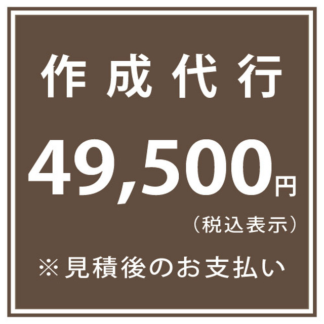 作成代行 45 000円 消費税4500円 ネットでパソコンサポート レディpc