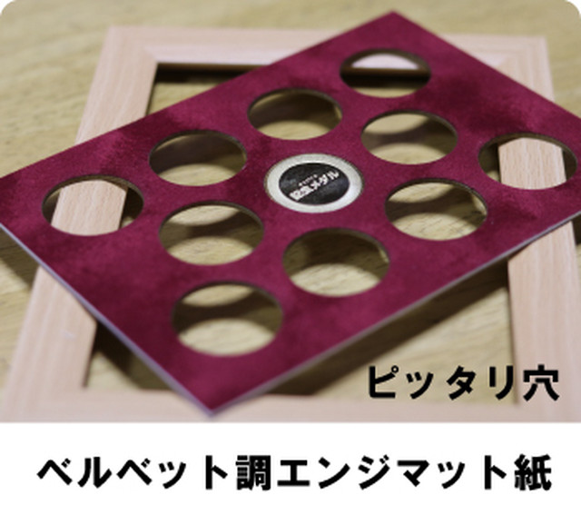 記念メダル収納 木製フレーム １１穴 オリジナル記念メダルｓｈｏｐ