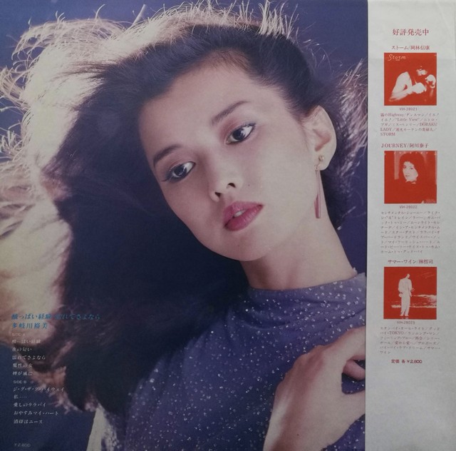 Lp 多岐川裕美 酸っぱい経験 濡れてさよなら Compact Disco Asia