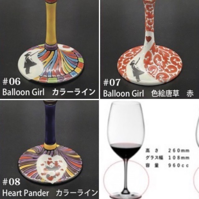 BRANDALISEDグラス / BRANDALISED(バンクシーアート)×鏑木ワイングラス(BBグラス)