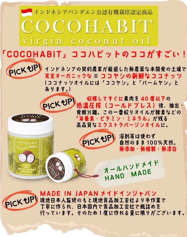 無添加 手作り Cocohabit ココハビット バージンココナッツオイル 300ml 1本 有機認定食品 Virgin Coconut Oil オーガニック ヴァージン 低温圧搾 一番搾りやし油 Citron Color シトロンカラー