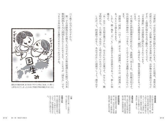 深読み古事記 日本の神話と古代史が100倍おもしろくなる Kazahino