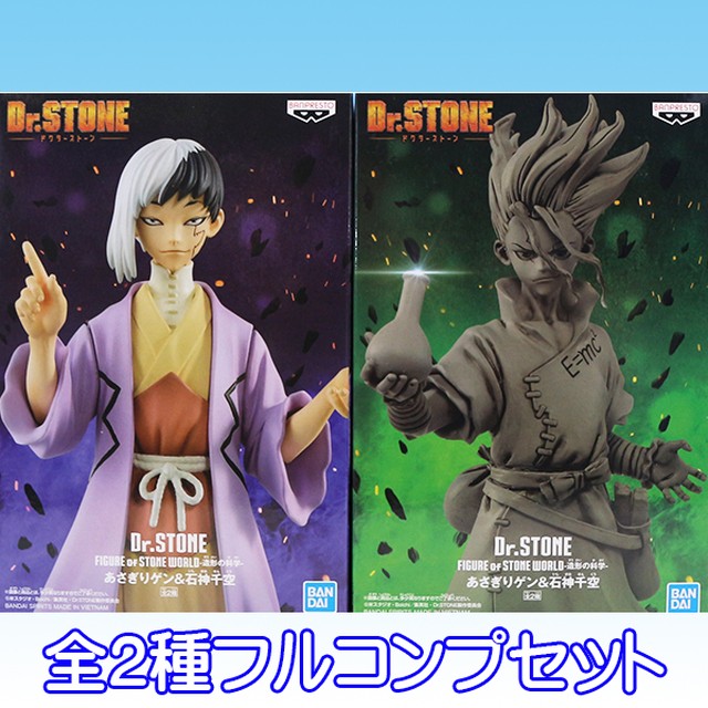 Dr Stone Figure Of Stone World 造形の科学 あさぎりゲン 石神千空 ドクターストーン ワールド フィギュア アニメ プライズ バンプレスト 全２種フルコンプセット お宝市場ｂａｓｅ店 フィギュア ガチャガチャ ガチャポン 食玩 プライズ アニメ グッズ