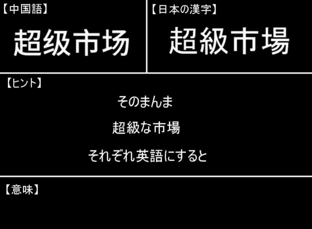 動画 中国語クイズ Yukihirashop