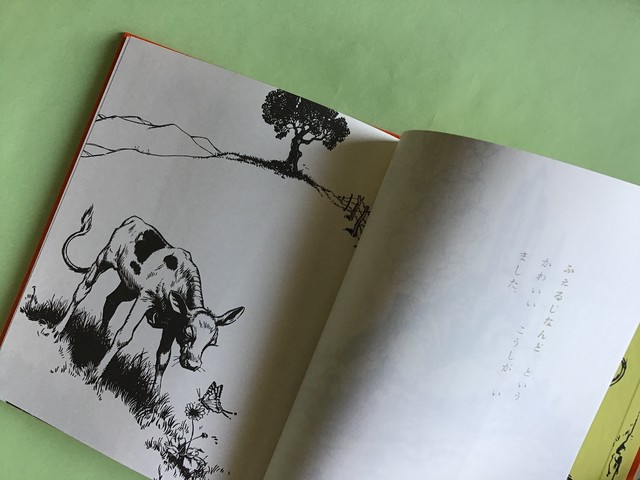 はなのすきなうし おはなし マンロー リーフ え ロバート ローソン やく 光吉 夏弥 岩波の子どもの本 岩波書店 16cm 小さな絵本 やさんスケッチブック