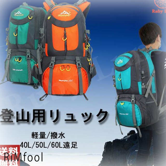 利用可 冬新作 バック 登山 リュック 大容量 旅行 リュックサック 登山用リュック 防災 40l 50l 60l遠足 軽量 Rimfool