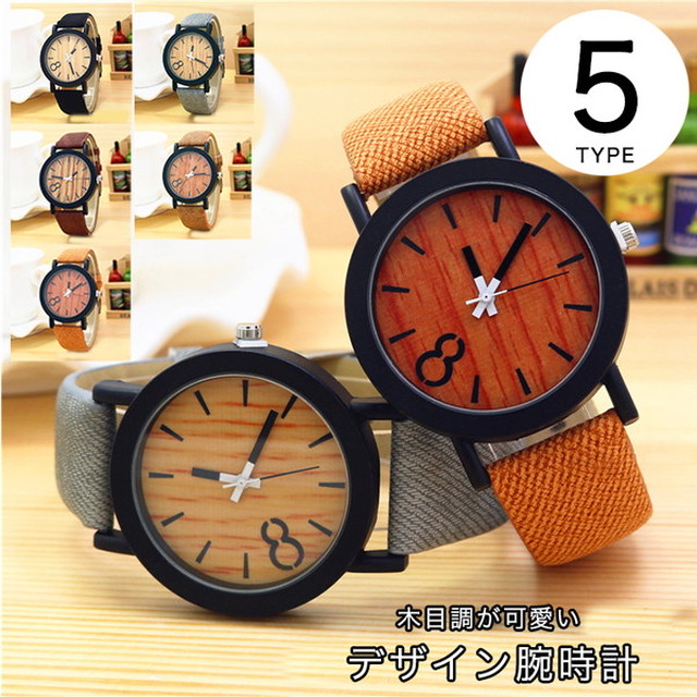 腕時計 レディース ウォッチ 木目調 ウッド調 ウッドデザイン ウッド調デザイン おしゃれ スタイリッシュ カジュアル デイリー カラー豊富 大人 カジュアル シンプル 合わせやすい メンズ ユニセックス 女性 男性 ウッド調デザイン Ange Mignon