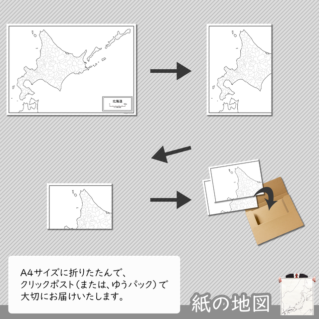 北海道の紙の白地図 白地図専門店