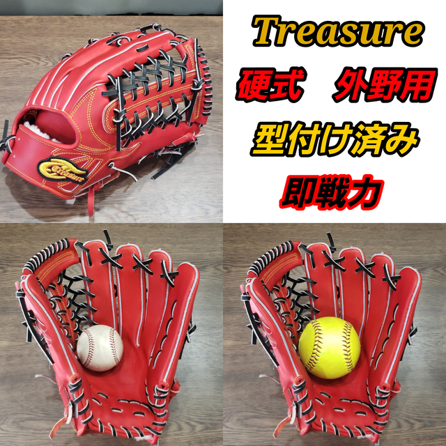 Treasure トレジャー 硬式用 外野用 Tr Gla 型付け済み 即戦力 グローブ グラブ 野球 ソフトボール ミズノ Zett Ssk ウィルソン 久保田スラッガー ハタケヤマ アトムズ アシックス アンダーアーマー ローリングス Teppen テッペン Ryu Playerz グローブ グラブ 野球