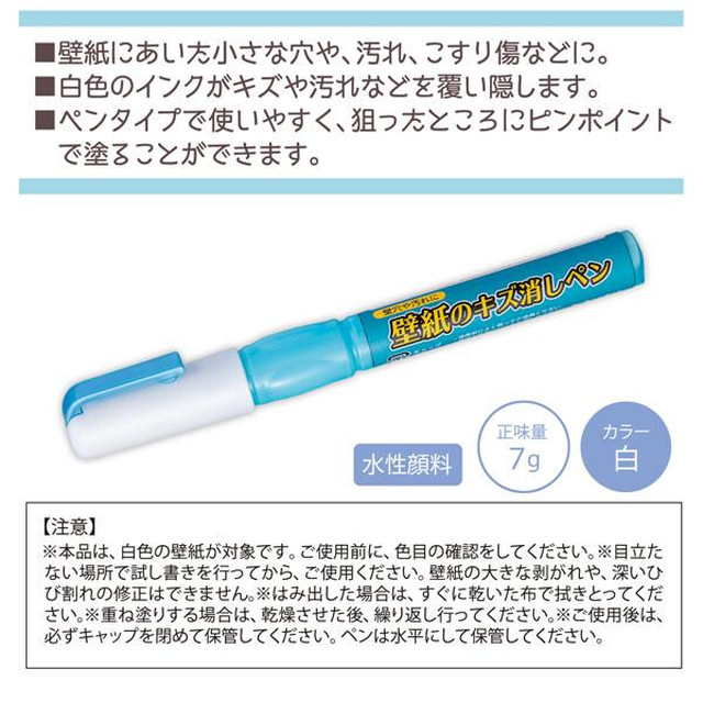 壁紙 キズ 傷 消し ペン 補修 修理 穴 汚れ 隠す 埋める 塗る クロス 消える 簡単 壁紙のキズ消しペン 日本製 Exleadjapan エクスリードジャパン