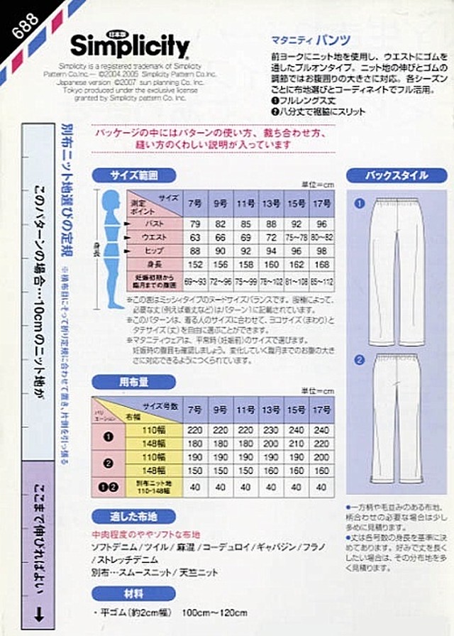 マタニティパンツ 6 型紙 パターンの専門ショップ アールパターン