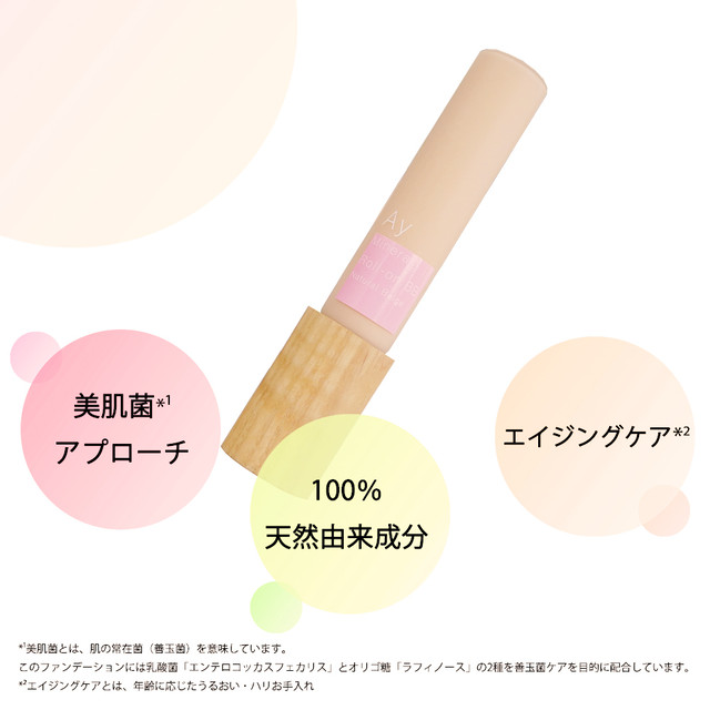 送料無料4 1 4 11 Organic Natural Ay ミネラルロールオン オールインワンbbクリーム オーガニック ナチュラルコスメ Ay アイ