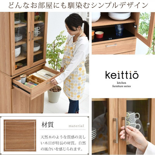 食器棚 Keittio キッチン収納 幅60 高さ180 カップボード 家電収納 キッチンボード 送料無料 キャビネット ノーブルソーラー 本店