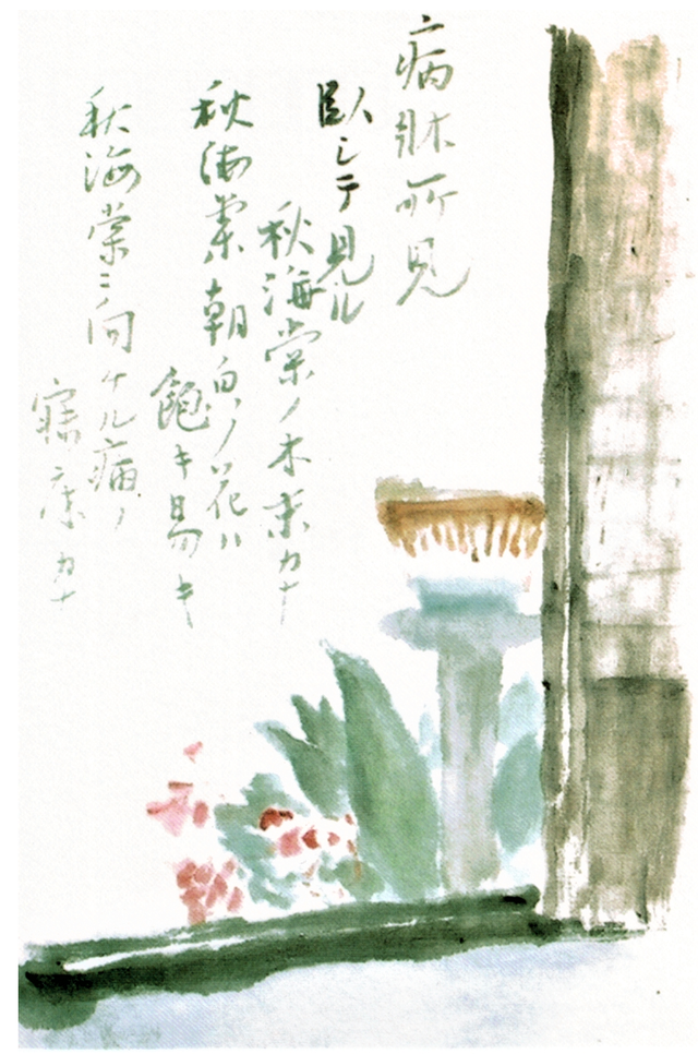 子規 仰臥漫録 より明治34年9月9日病牀所見 秋海棠の絵葉書 ポストカード A Postcard Of A Print Of Shiki S Journal Page On 9 ９ 1901 Depicting Begonias Art In Life