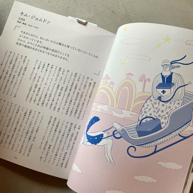 新刊 夢を描く女性たち イラスト偉人伝 ボムアラム 尹怡景 尾鷲市九鬼町 漁村の本屋 トンガ坂文庫