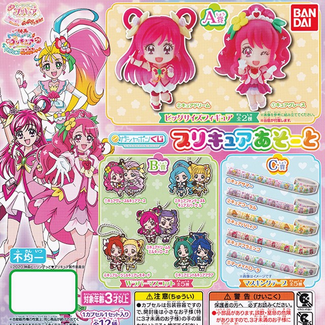 ガシャポンくじ 映画ヒーリングっど プリキュア プリキュアあそーと カプラバ マステ グッズ ガチャ バンダイ 人気の１０種セット お宝市場ｂａｓｅ店 フィギュア ガチャガチャ ガチャポン 食玩 プライズ アニメ グッズ 模型 ミニチュア