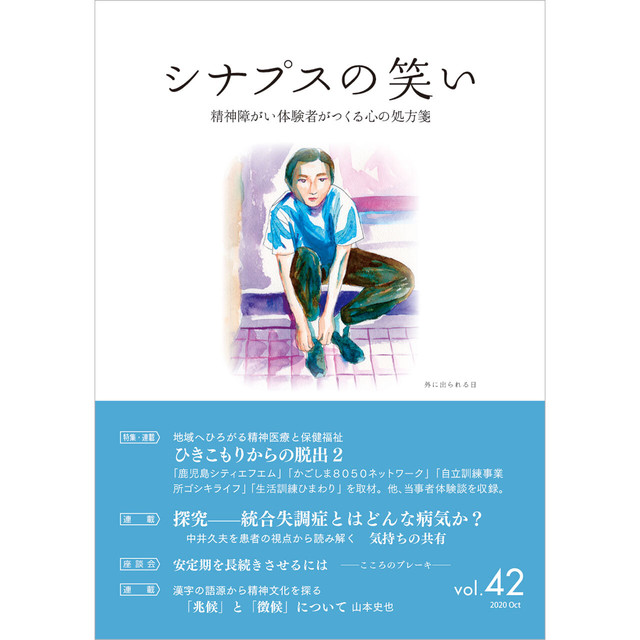 シナプスの笑い vol.42