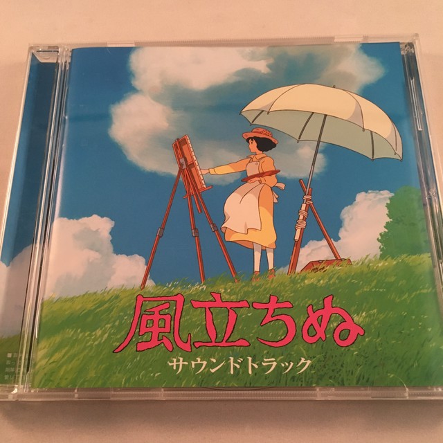 風立ちぬ サウンドトラック 久石譲 他 中古 サウンドトラックの村人堂