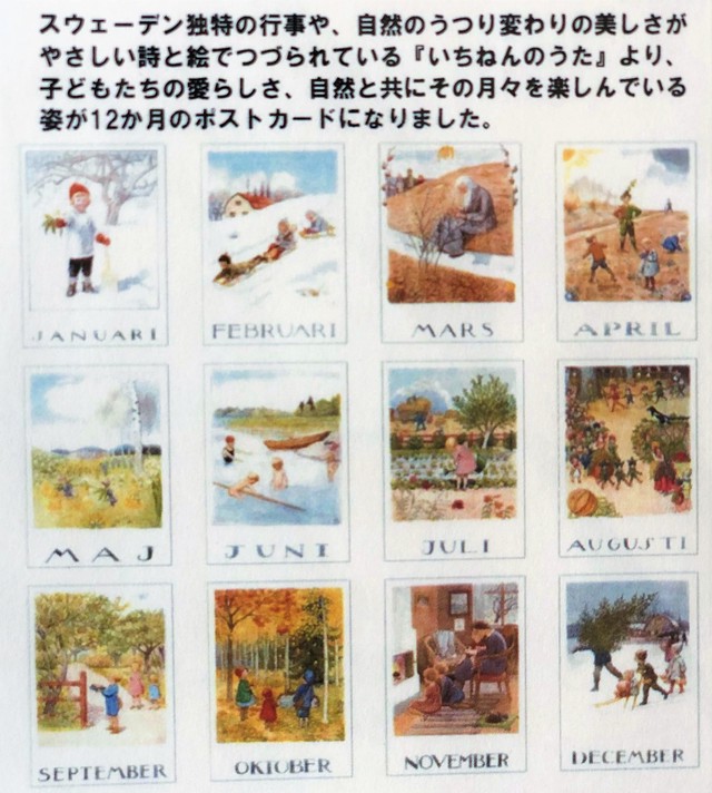 エルサベスコフ いちねんのうた 12カ月 ポストカードセット コチカーニバル