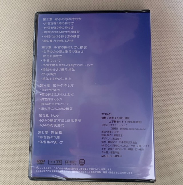 Dvd 二胡演奏の科学 理論と実習 動画版 上下巻セット 魔法堂 二胡をオシャレに楽しむお店