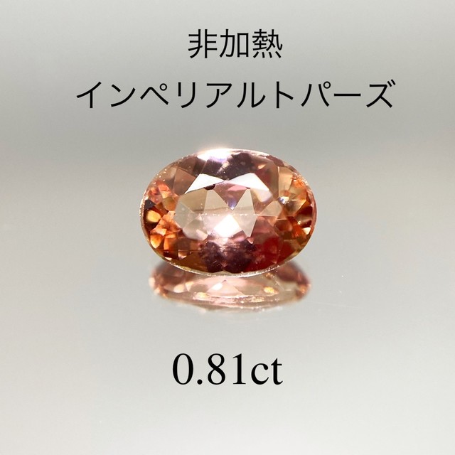 非加熱インペリアルトパーズ 0 81ct K S Stone