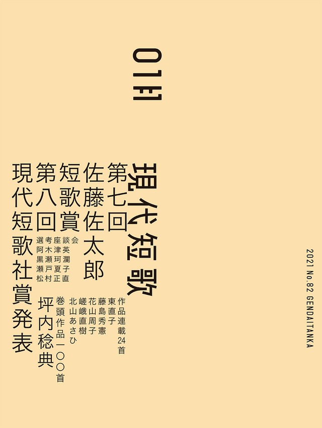 現代短歌 21年1月号 現代短歌社オンラインショップ