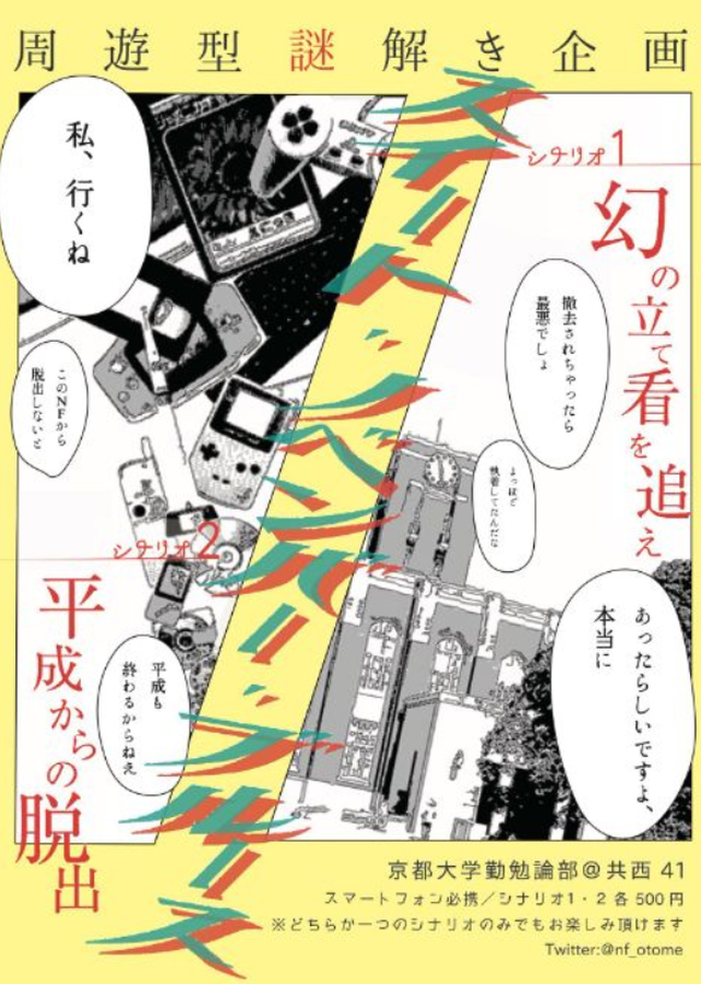 即完売謎が久々入荷 スイート ノベンバー ブルース 制作 京都大学勤勉論部 謎解きオンラインショップ スイッチ