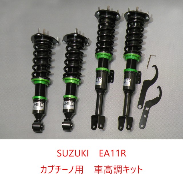 Mild Damper 車高調キット Suzuki Ea11r Ea21r カプチーノ専用 ピロマウント 減衰力15段調整 全長調整式 ローダウン サスペンション Pgfk Mldk Ps006 Libra ライブラ マイルドダンパー Prient Garage