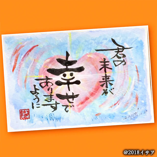心文字 君の未来が幸せでありますように Cokoromoji