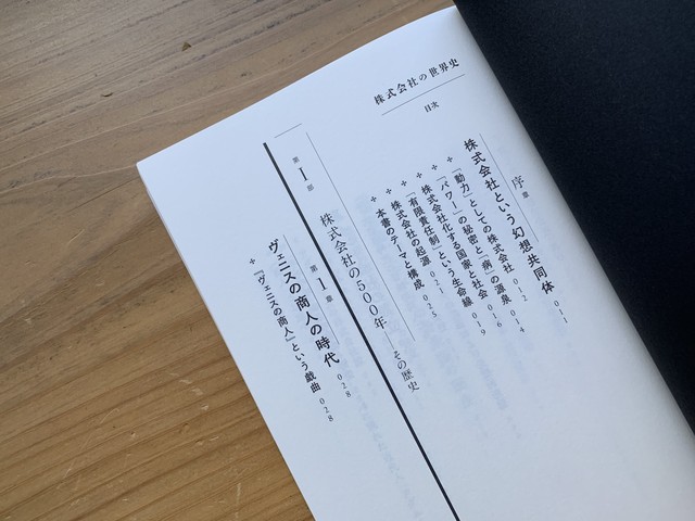 株式会社の世界史 病理 と 戦争 の500年 Standard Bookstore