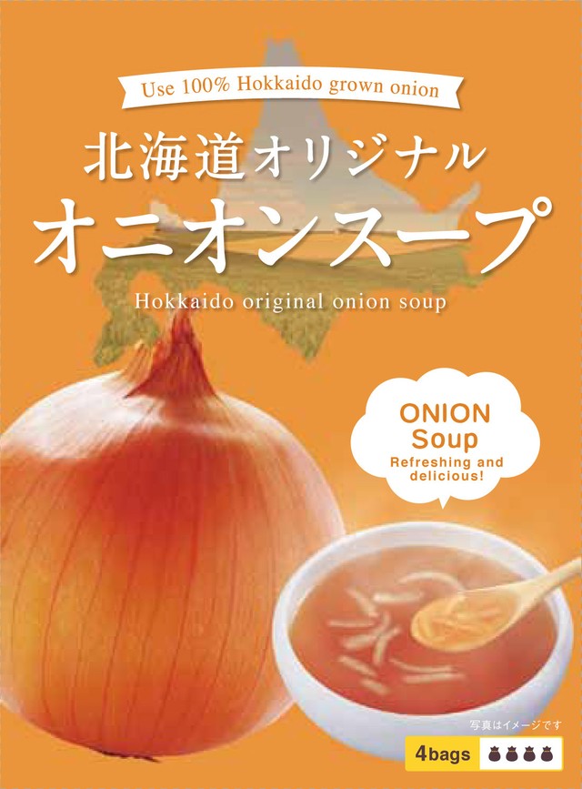北海道オリジナルオニオンスープ