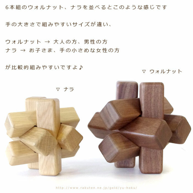 旭川クラフト 組木 6本組 ナラ ササキ工芸 インテリアにも玩具にも おしゃれな木製立体パズル 指先の運動に ピタッと組みあがるのが気持ちいい ウッド パズル 誕生日 敬老の日 お土産 クリスマスプレゼント ギフトにも レターパック配送可 クラフト舘