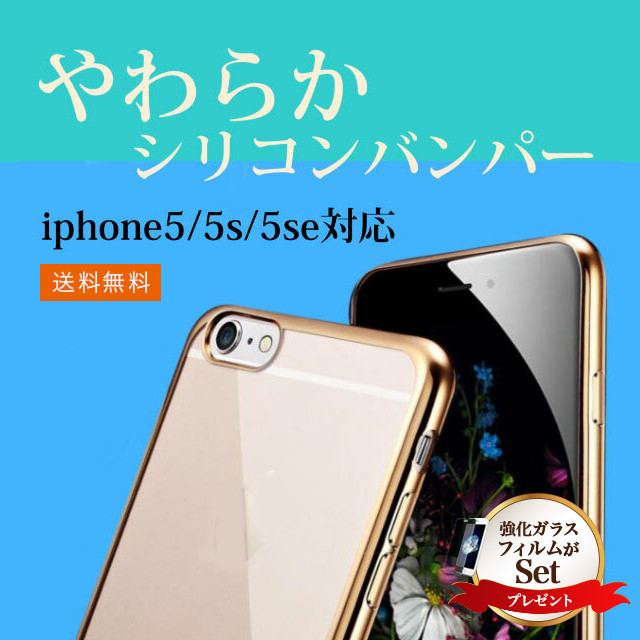 送料無料 Iphone5 ケース シリコン バンパー 大人向けスマホケース