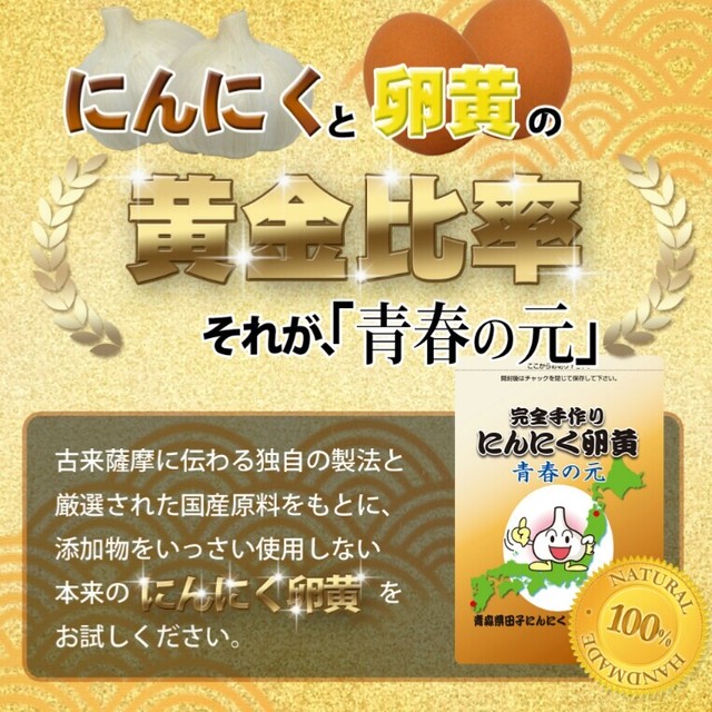 完全手作り にんにく卵黄 青春の元 3袋 Plum Blossom